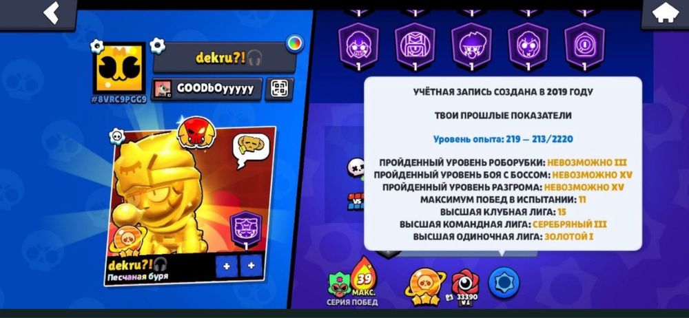 Продам акаунт в бравл старс