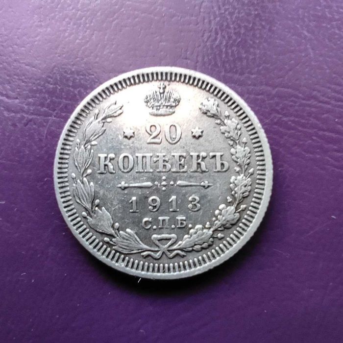 Moneta 20 Kopiejek 1913 / CARSKA ROSJA / Srebro !
