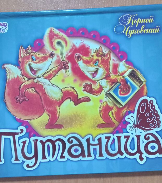 К. И. Чуковский. Книга стихов