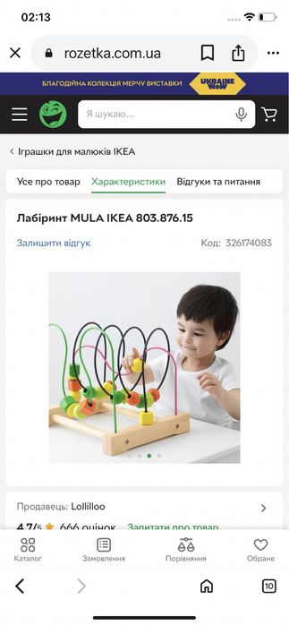 Mula ikea лабіринт