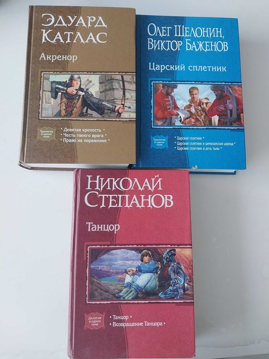 Эдуард Катлас. Олег Шелонин, Виктор Баженов. Николай Степанов. Фэнтези