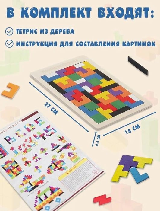 Тетрис деревянный развивающий для моторики.