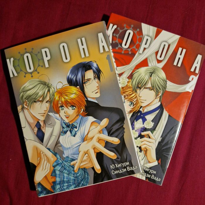 Манга Корона, том 1 та 2 (ціна за обидва)