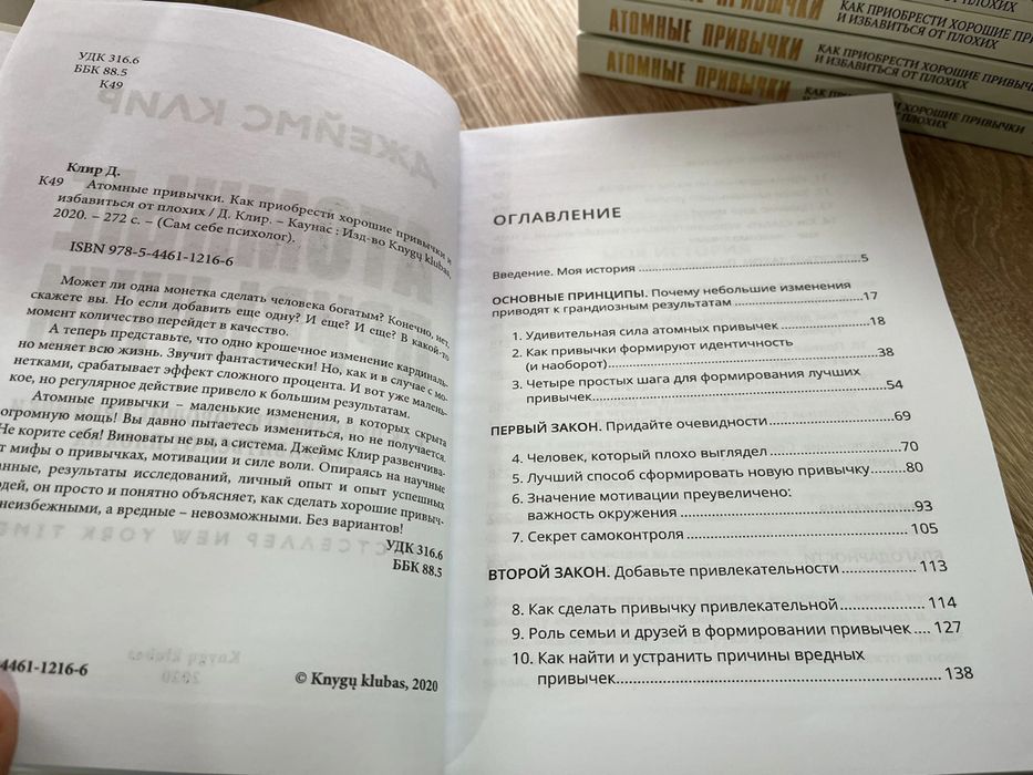 Атомные привычки.Джеймс Клир