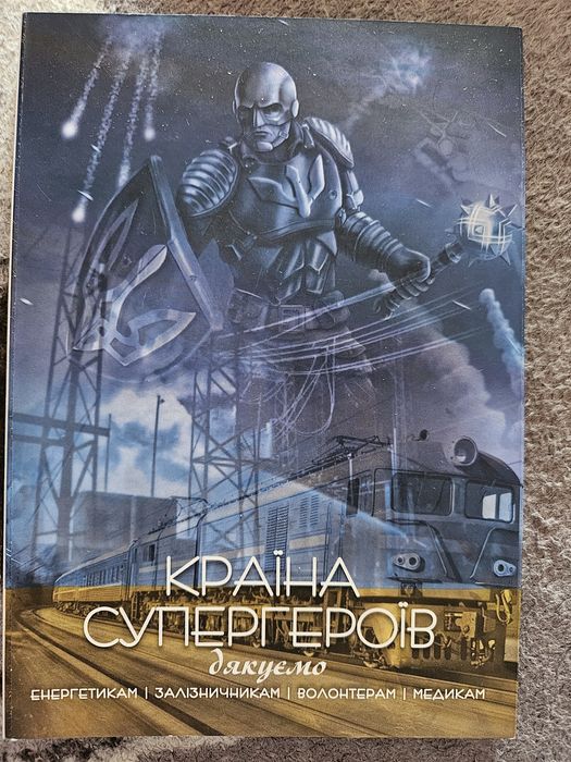 Альбом для серії монет країна супергероїв> дякуємо/ енергетикам /залізничникам/волонтерам/медикам.
