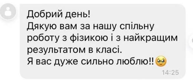 Репетитор з фізики та математики.