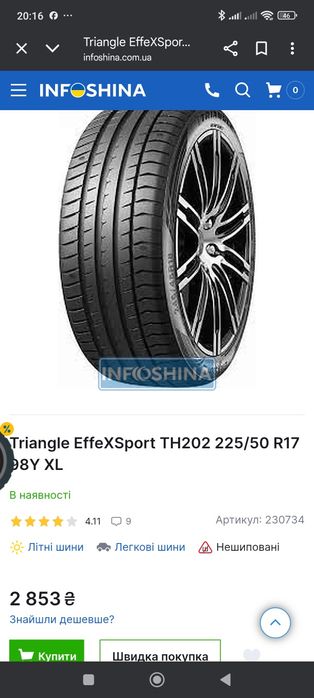 Резина 225 50 r17