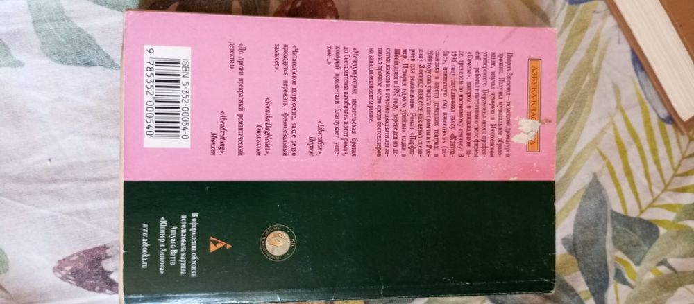 П.Зюскинд Парфюмер