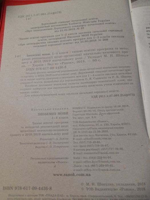 Навчальні програми. Іноземні мови 1 - 4 класи