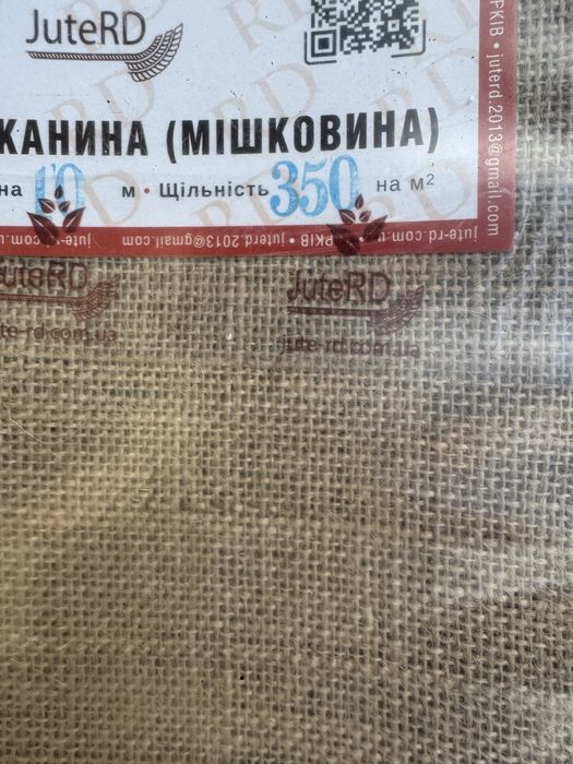 Мішковина джутова щільність 200/250/300/350/400