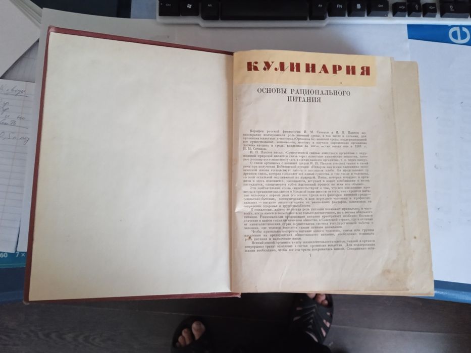 „Кулинария" Госторгиздат, 1955год  956 страниц.