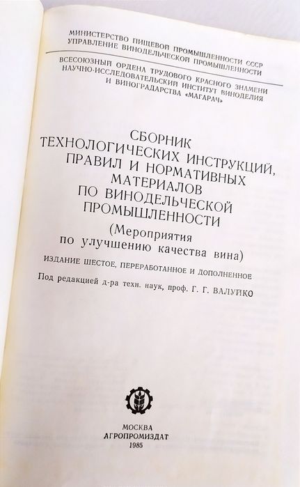 КОНЬЯК Технология ВИНО Игристые вина Соки Коньячный спирт виноделие