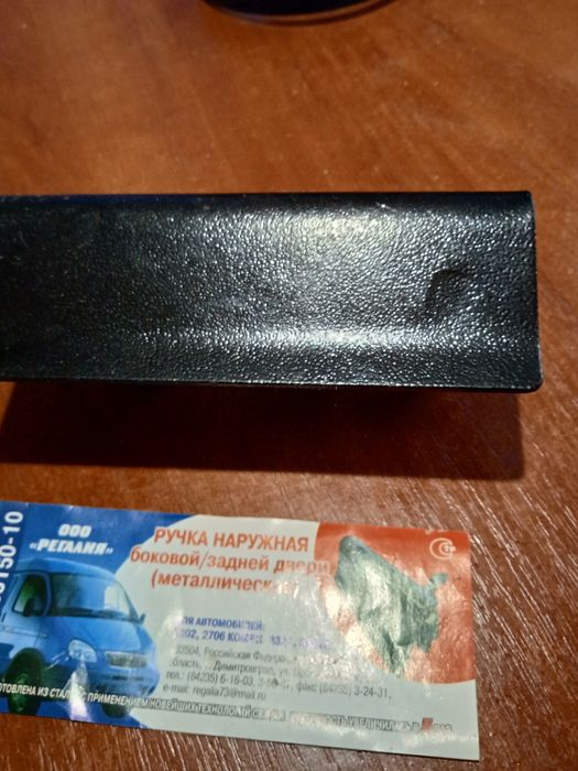 Ручка боковой двери газель металическая