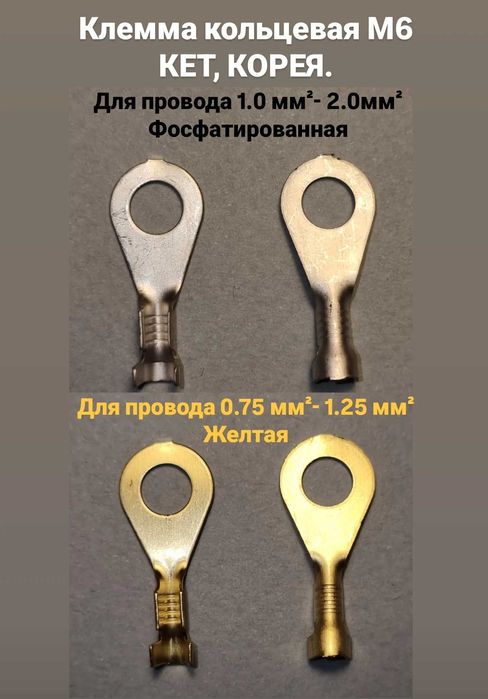 клемма кольцевая М2,5 - М8 KET Korea