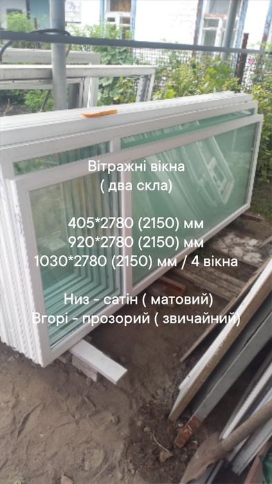 Окно / вікно 1750*1350  мм , два скла, глухе металопластико