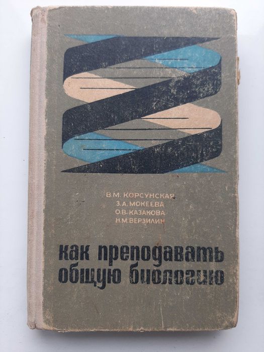 Как преподавать общую биологию