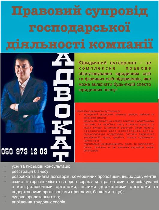 Адвокат; кваліфікована юридична, допомога, адвокат ДТП,