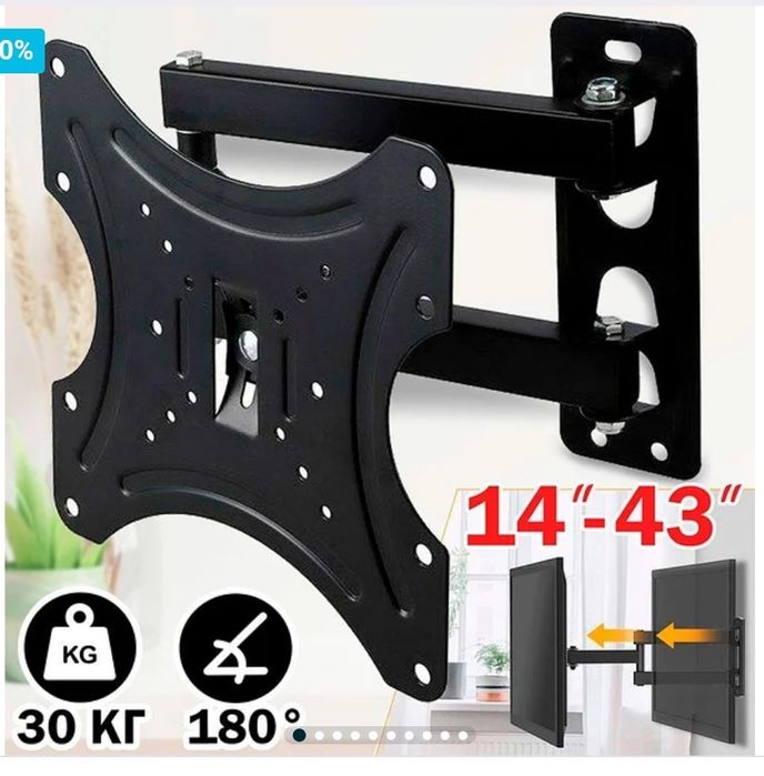 Кронштейн крепления для телевизора поворотное "14-42", настенные