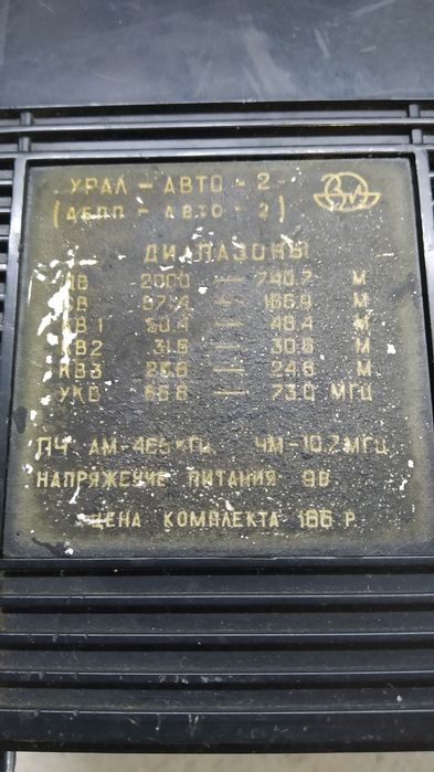 Приемник Урал-Авто 2