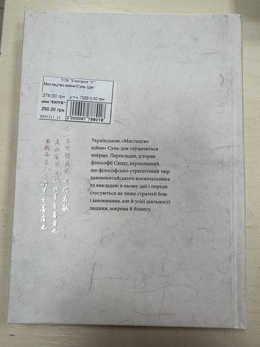 Книга «Мистецтво війни» Сунь - Дзи