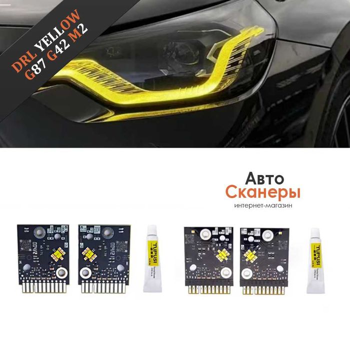Светодиодные желтые DRL для M2 G42 G87 2022-2025