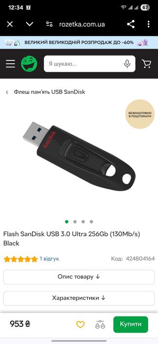 Флешка SANDISK 256GB USB 3.0 Ultra 130mb