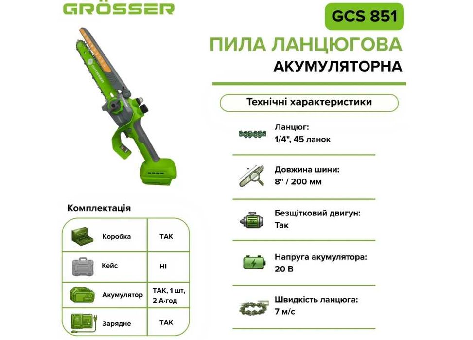 Акумуляторна ланцюгова пила Grosser GCS 851