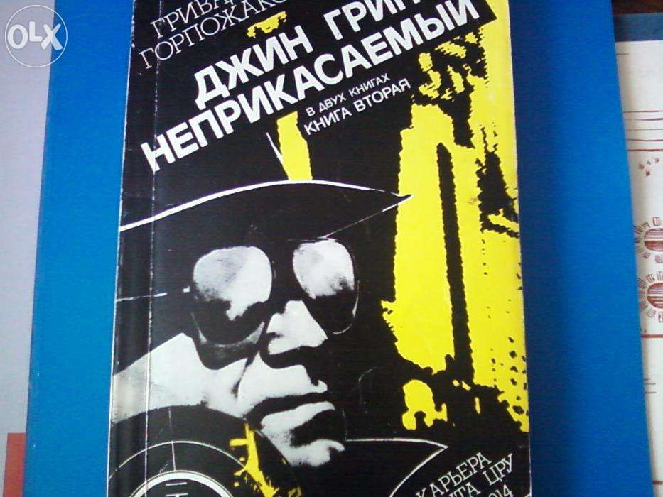 Г. Горпожакса Джин Грин