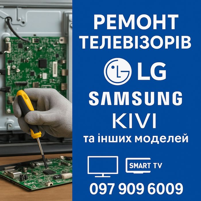 Ремонт LCD, LED телевизоров с гарантией