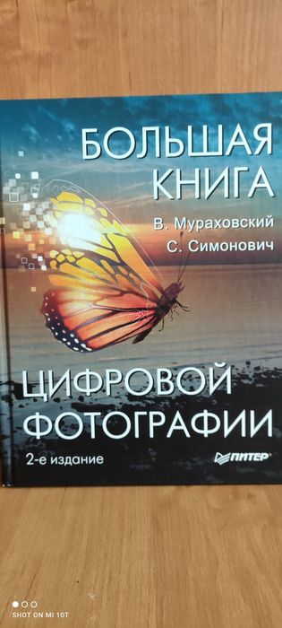 Продам большую книгу цифровой фотографии
