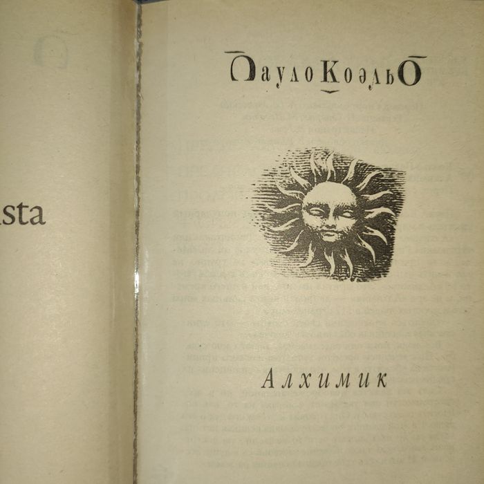 Пауло Коэльо 2 книги