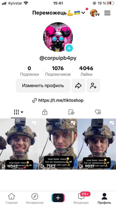 Акаунт Тік Ток для прямих ефірів