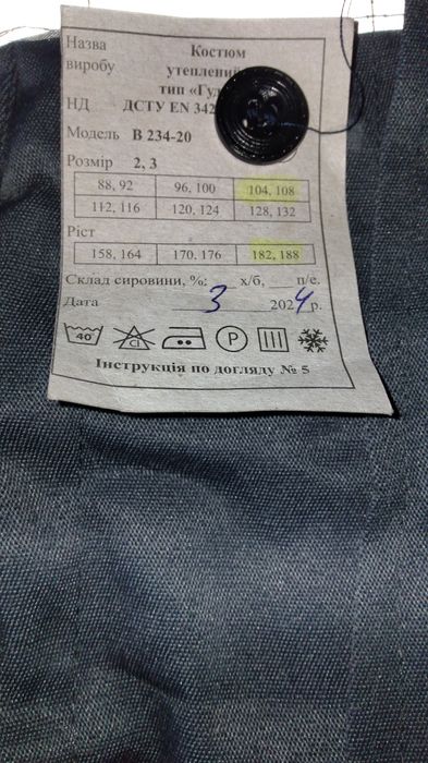 Зимовий костюм робочий "Гудок"