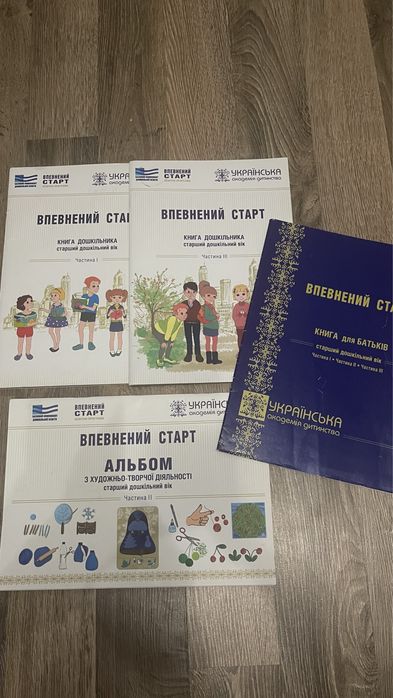 Впевнений старт старша- середня група