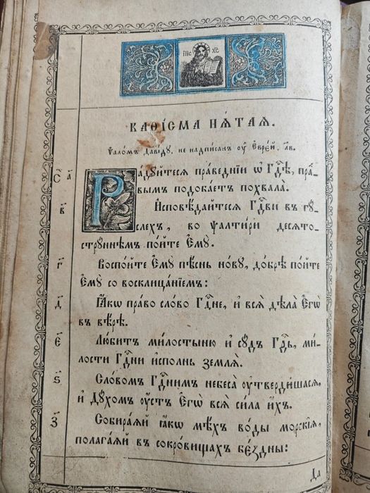 Псалтирь Старинный