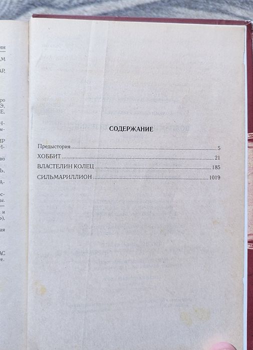 Книга Джон Р.Р. Толкин 3 в 1 Хоббит, Властелин Колец и Сильмариллион