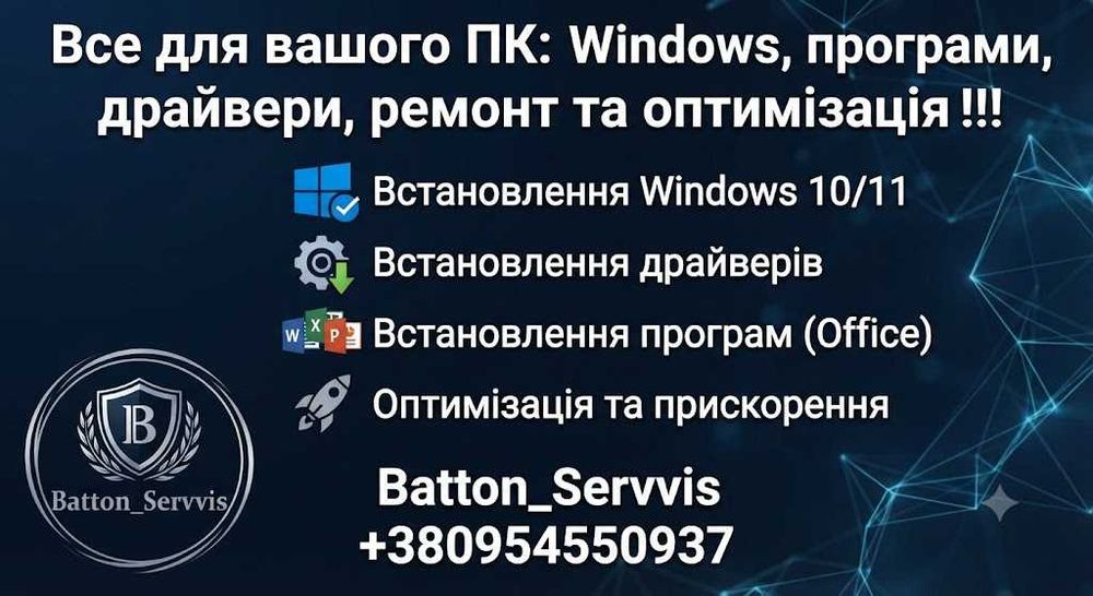 Все для вашого ПК: Windows, програми, драйвери, ремонт та оптимізація !!!