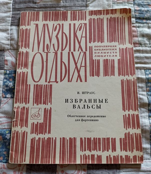 И. Штраус. Избранные вальсы