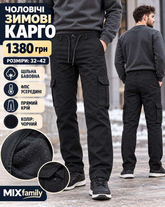 Чоловічі зимові КАРГО