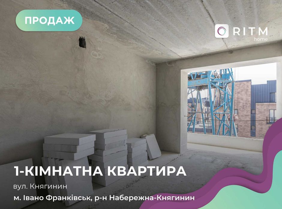 Продається 1-кімнатна квартира в ЖК «Княгинин».