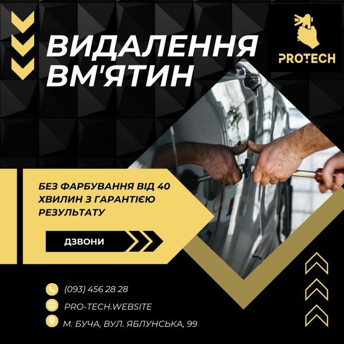 Удаление вмятин без покраски,PDR,Ремонт вмятин,Рихтовка без покраски