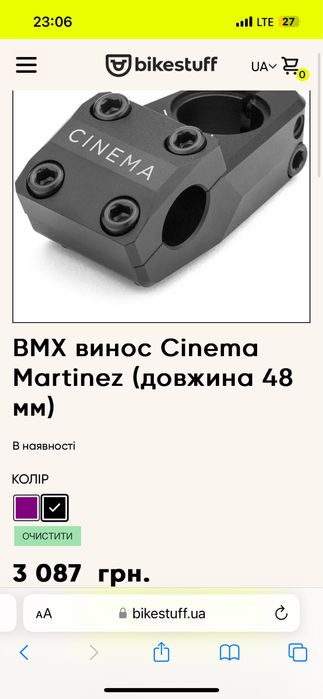 Продам бмх винос Cinema Martinez 48mm