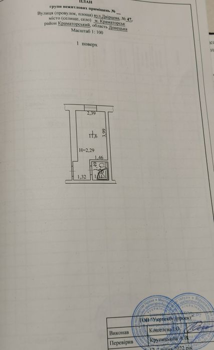 Нежитлове приміщення