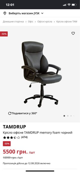 Офісне крісло  JYSK TAMDRUP