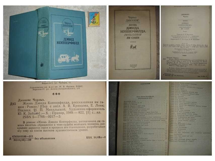 ПРИГОДИ - Марк ТВЕН, Джек ЛОНДОН, Чарльз ДИККЕНС, Майн РИД. Комплект.
