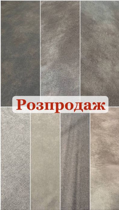 Тканина, відрізки оптом