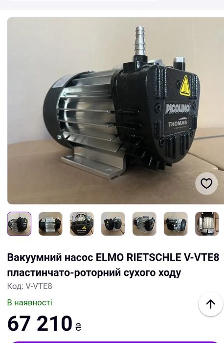 Вакуумний насос  RIETSCHLE V-VTE8
Elmo Rietschle
E