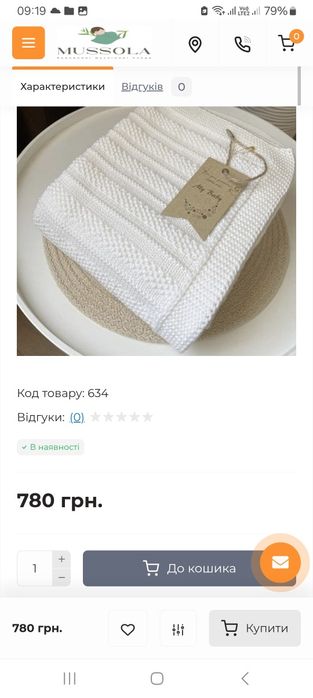 Плед в'язаний дитячий УЦІНКА