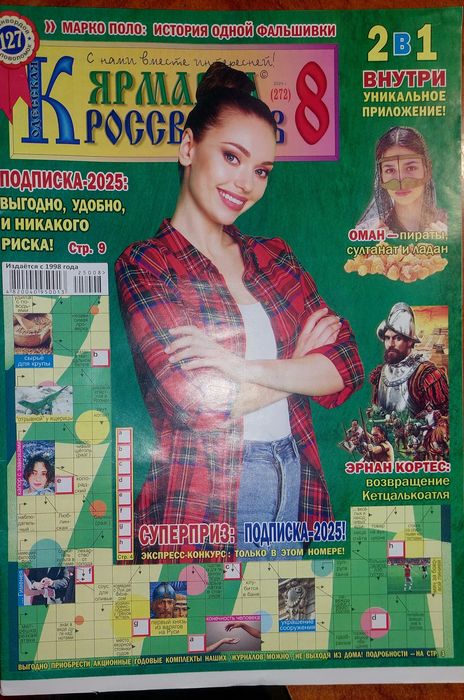 Кросворд "Ярмарка кроссвордов #8