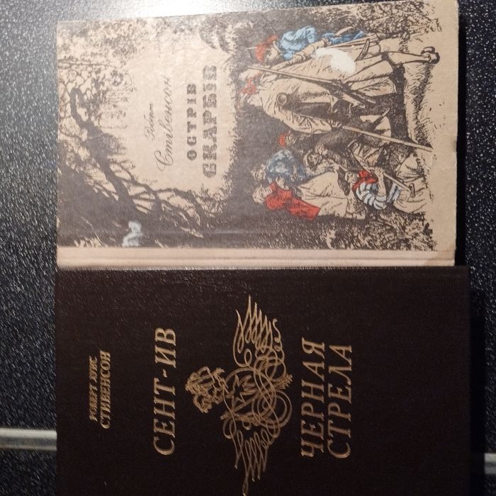 Р. Стивенсон. Комплект приключенческих книжек для детей
